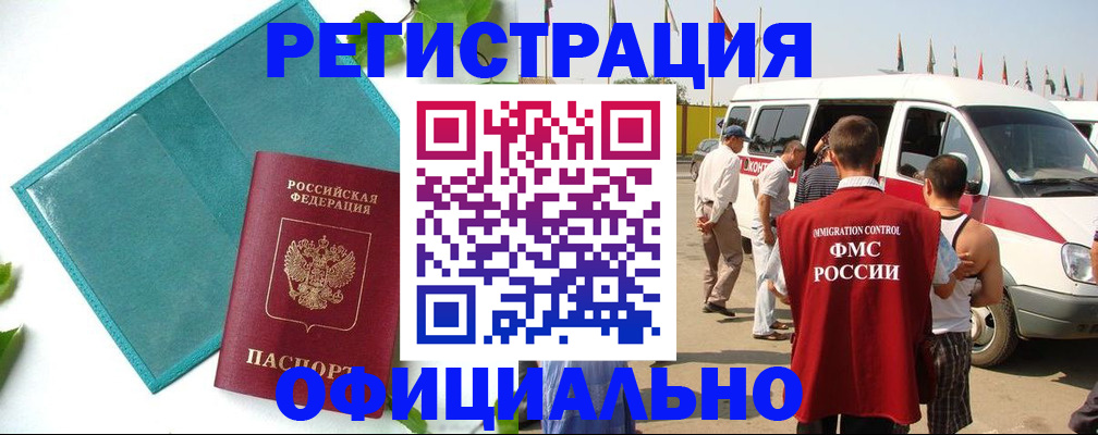 временная регистрация для всех в Ясном