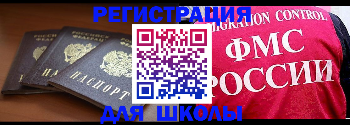 прописка иностранных граждан в Ясном