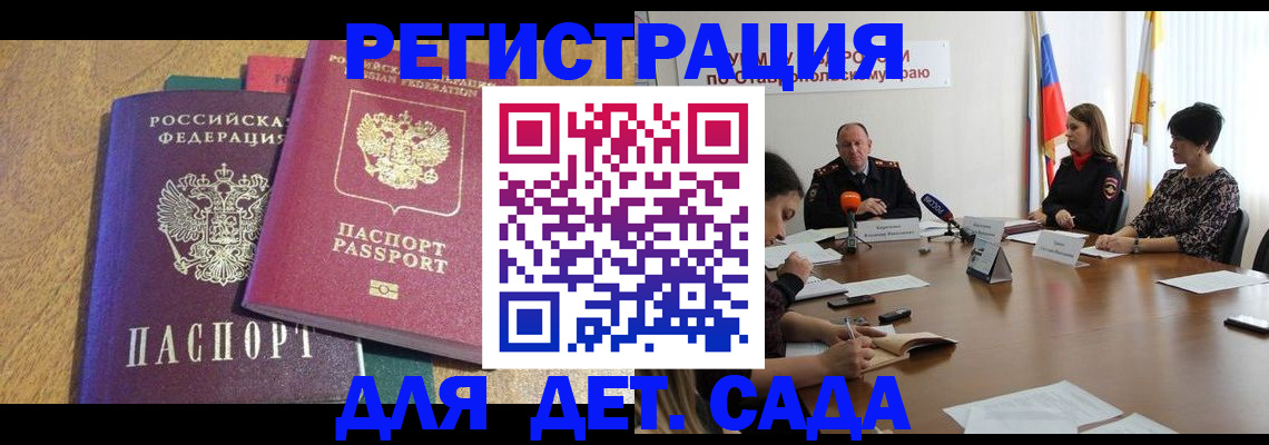 прописка штамп в Ясном