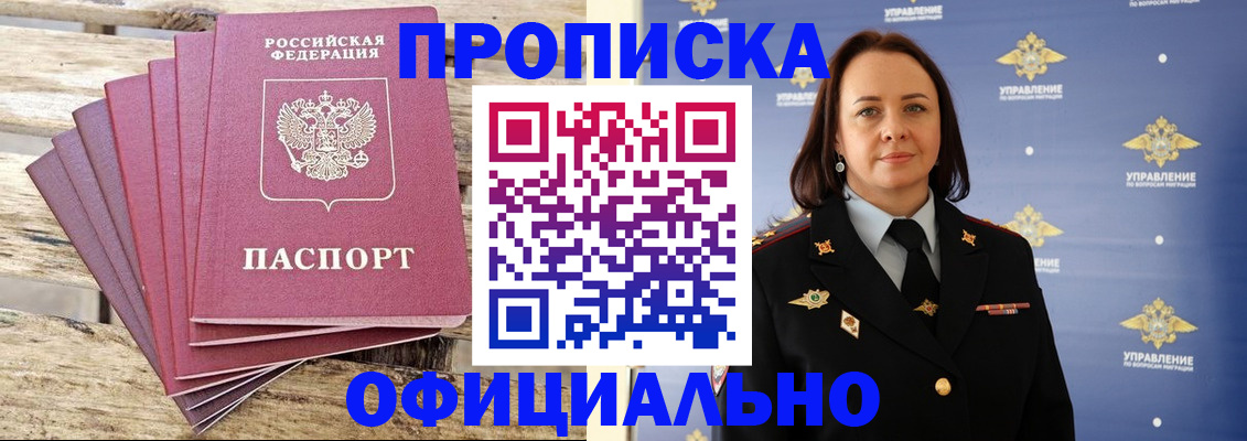 прописка регистрация в Ясном